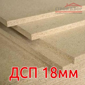 ДСП шлифованная 2,75 х 1,83. Толщина - 18мм.  Dsp 18mm 2 0cb8a668d1e988800ea1ff4691e1810d