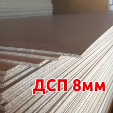 ДСП шлифованное 2,44 х 1,22 толщина 8мм  Dsp 8mm 07c8474caabdcb2b8a0bb6e41ade2e6c